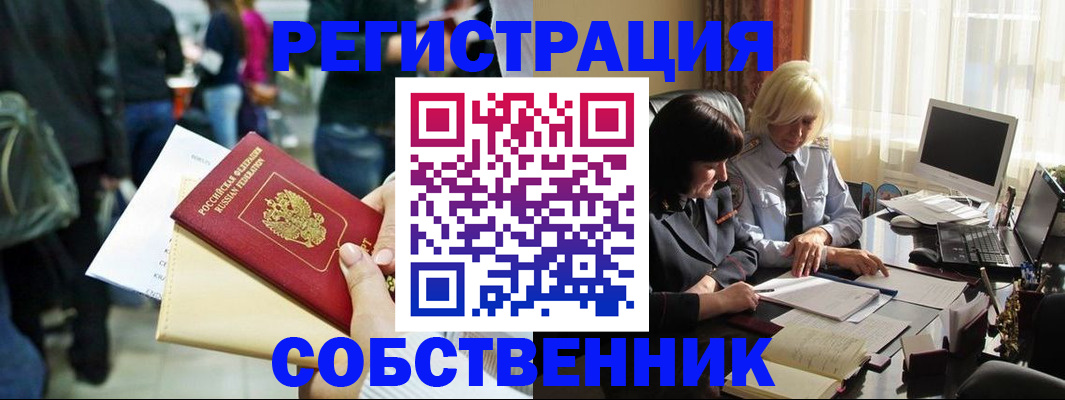 прописка от собственника в Вытегре