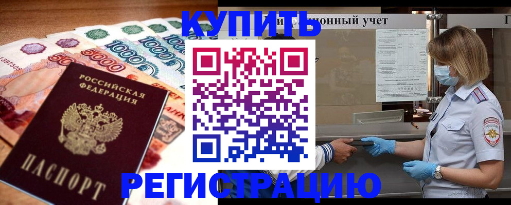 прописка от собственника в Вытегре