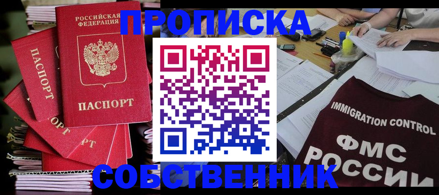 купить прописку в Вытегре