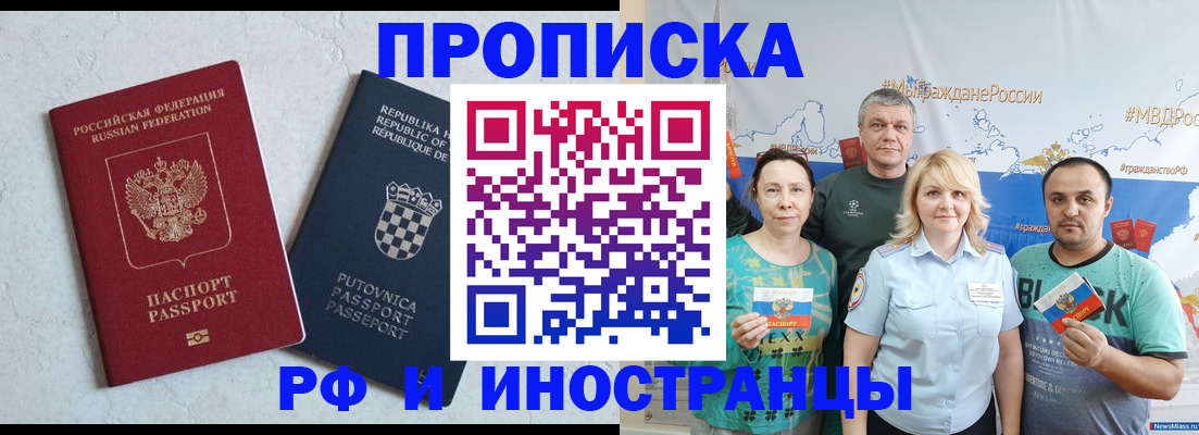 прописка для работы в Вытегре